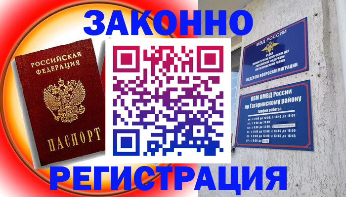 временная регистрация 2025 в Армавире