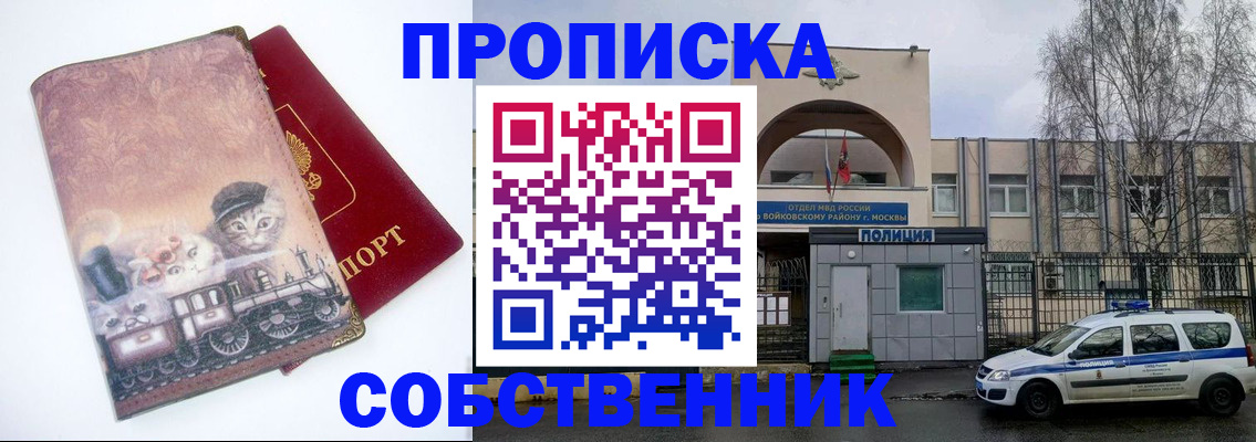 прописка штамп в Армавире